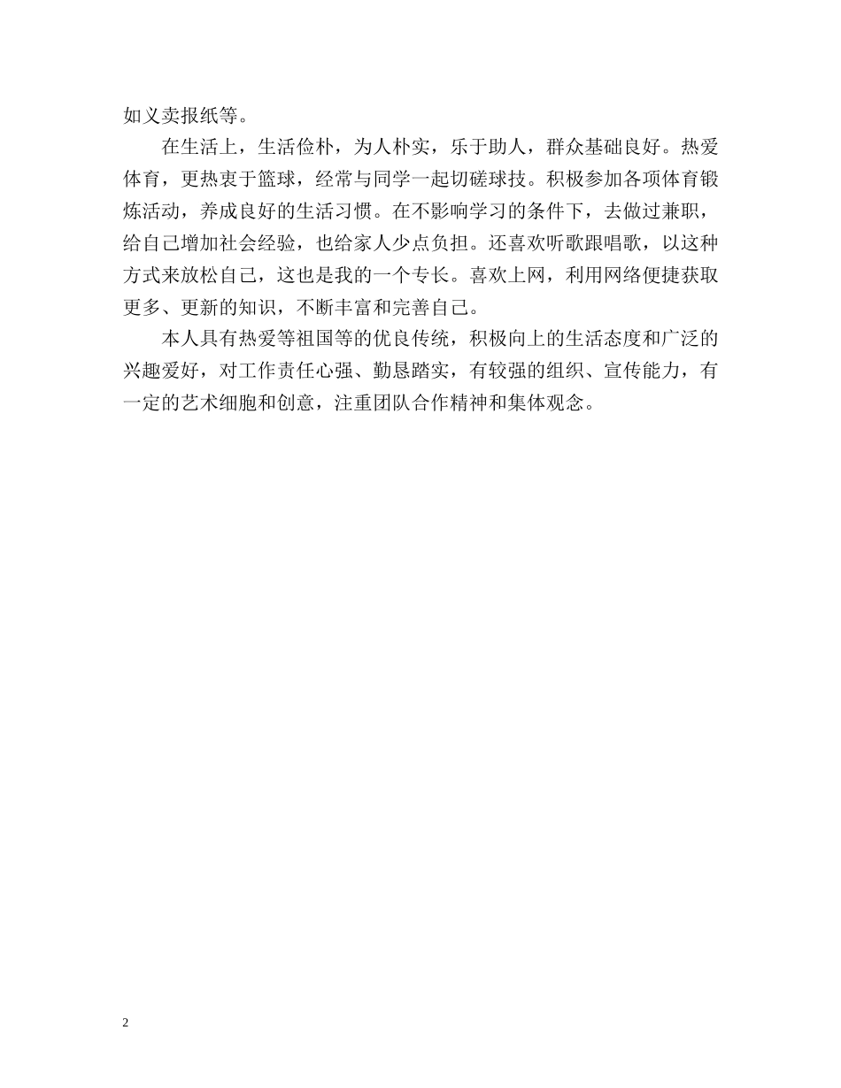 优异生毕业自我鉴定2 _第2页