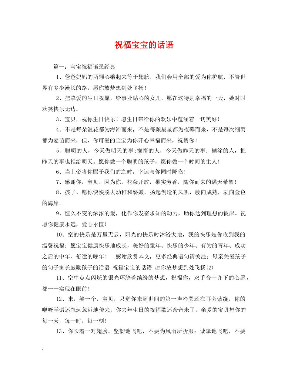 祝福宝宝的话语 _第1页