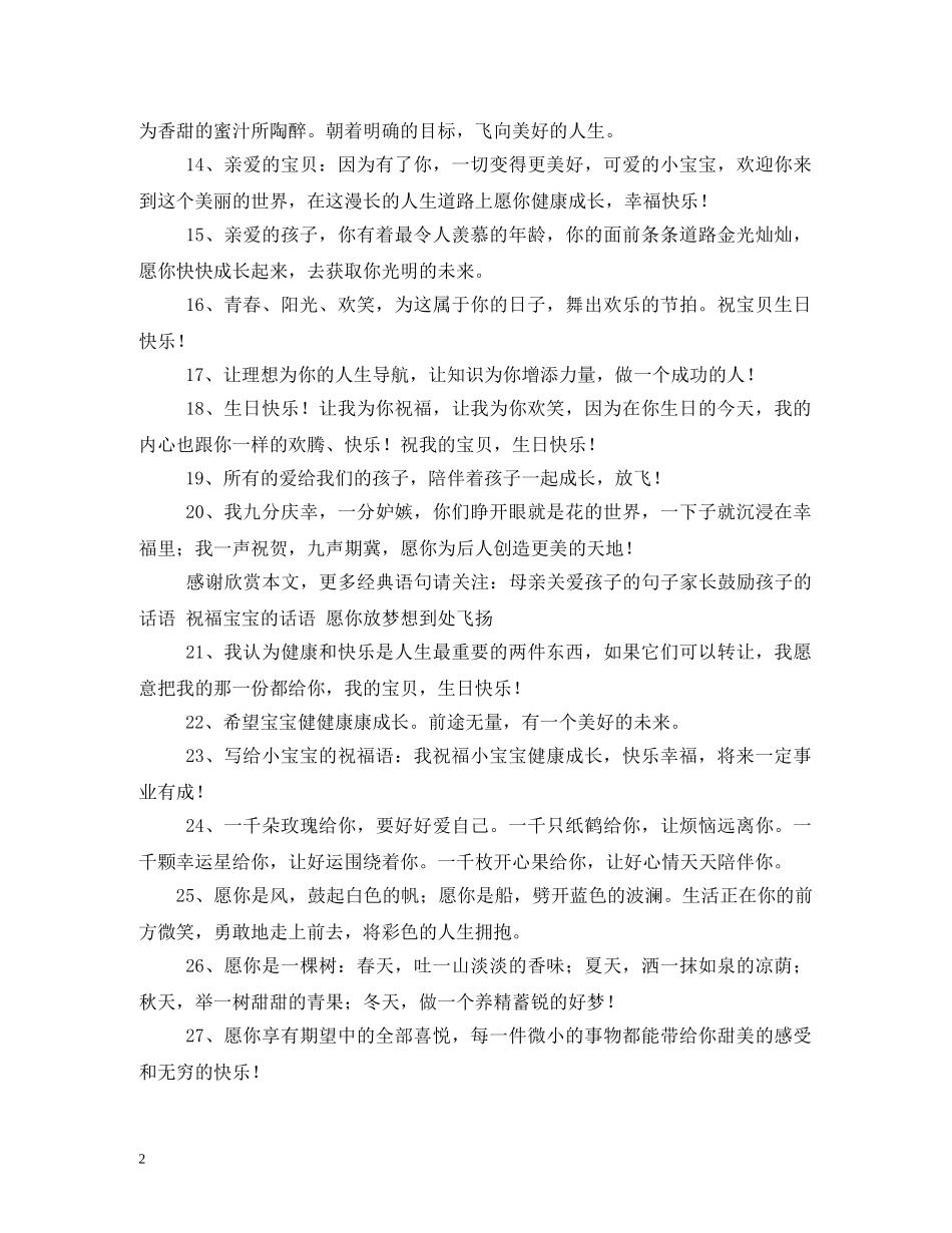 祝福宝宝的话语 _第2页