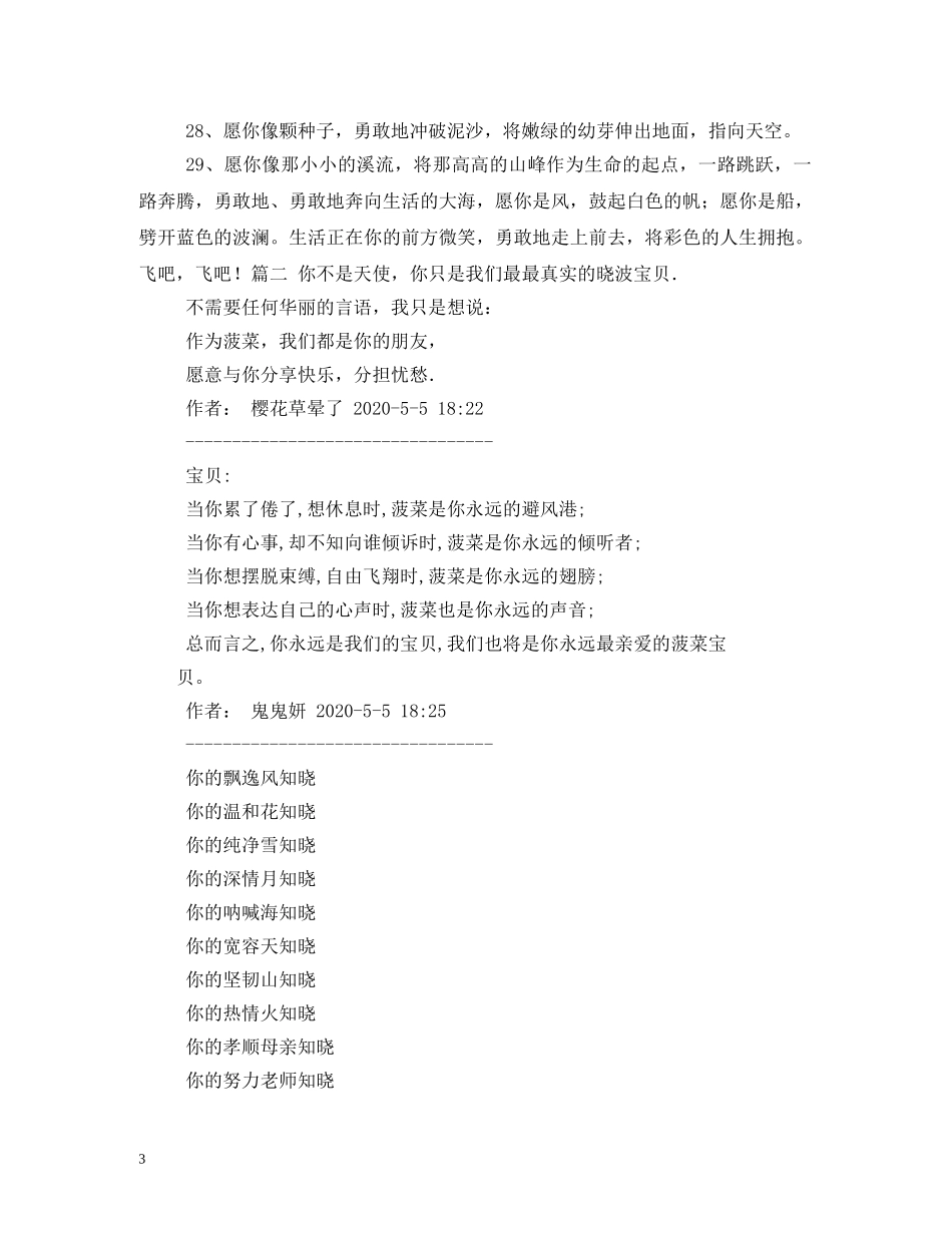 祝福宝宝的话语 _第3页
