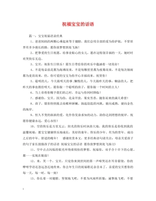 祝福宝宝的话语 