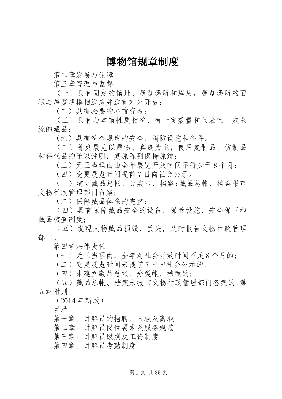 博物馆规章制度_第1页