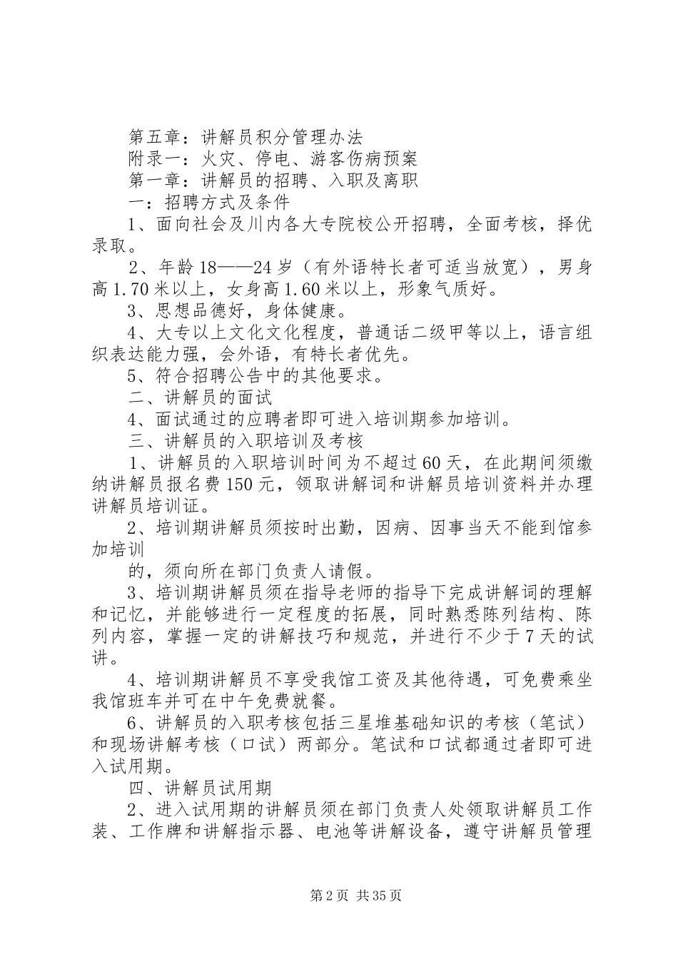 博物馆规章制度_第2页