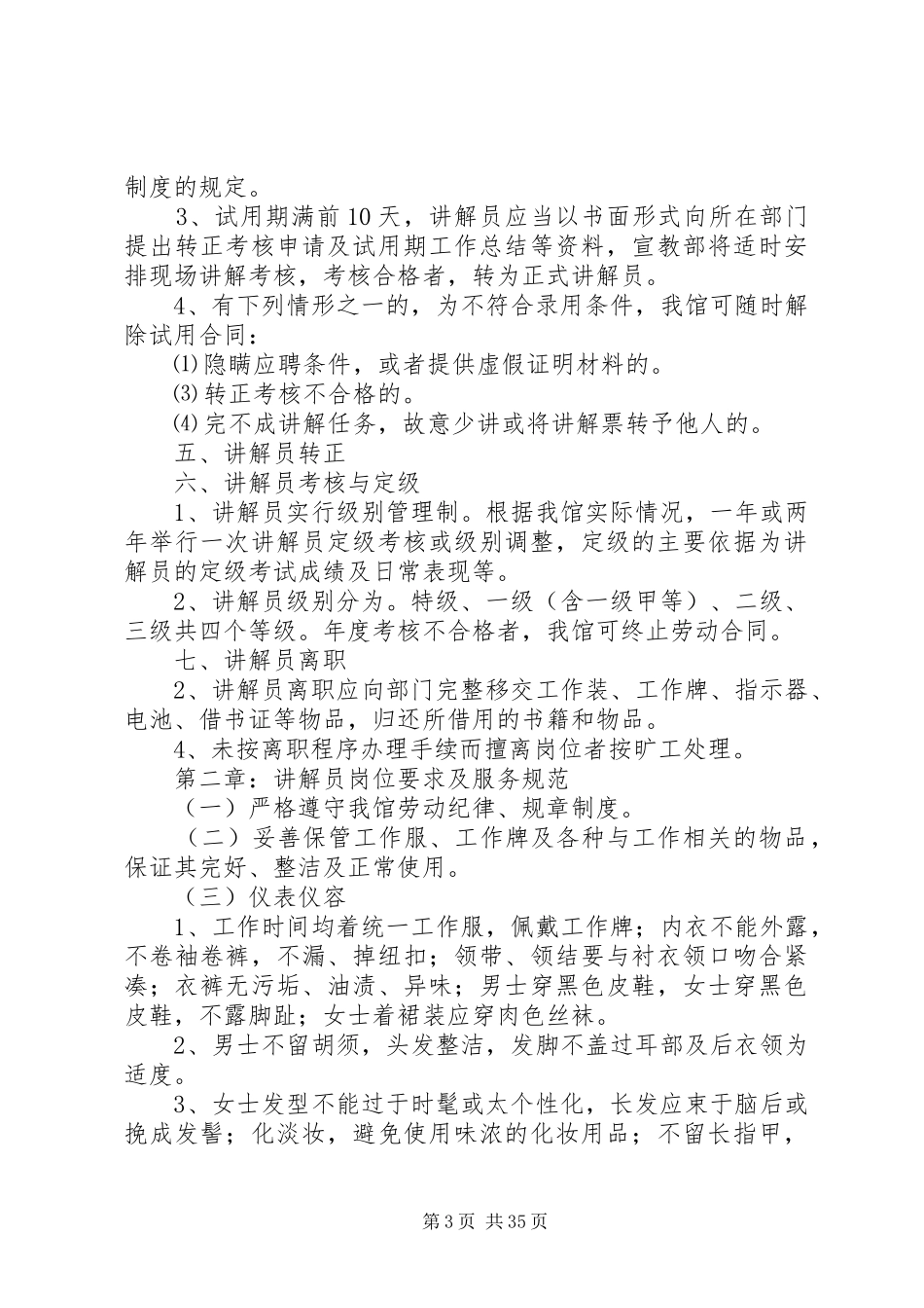 博物馆规章制度_第3页