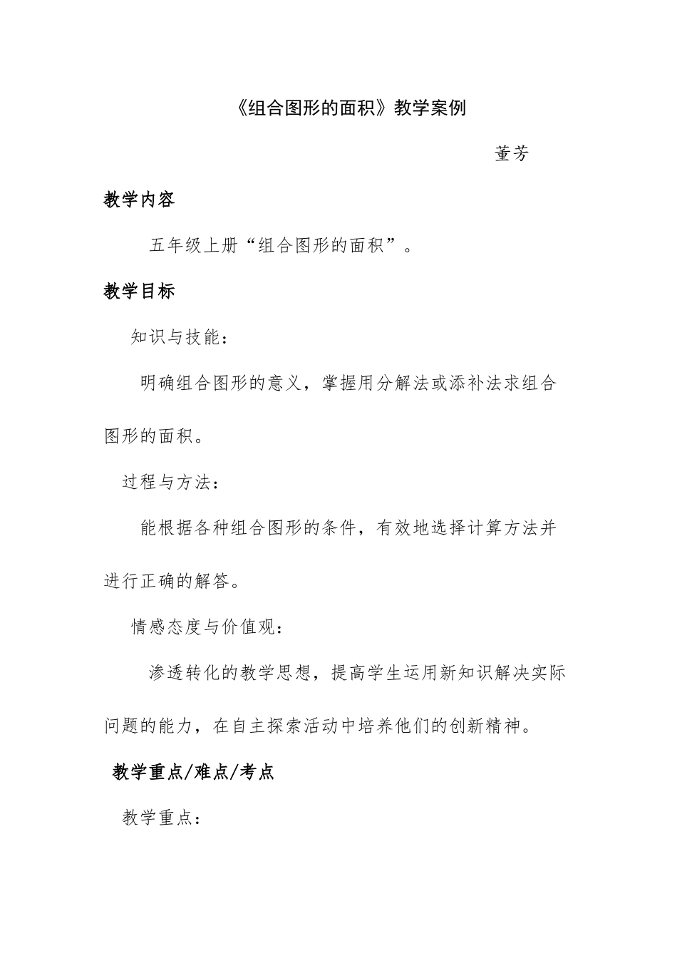 组合图形的面积教案_第1页