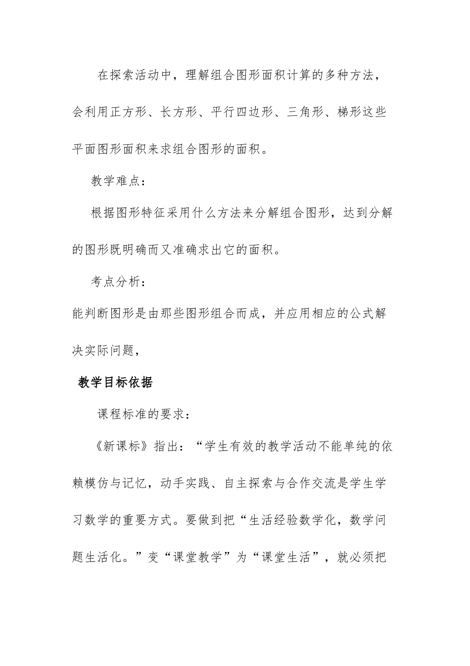 组合图形的面积教案_第2页