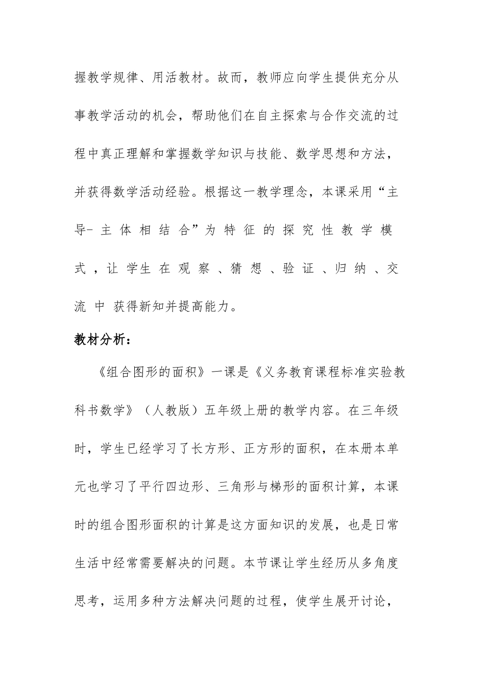 组合图形的面积教案_第3页