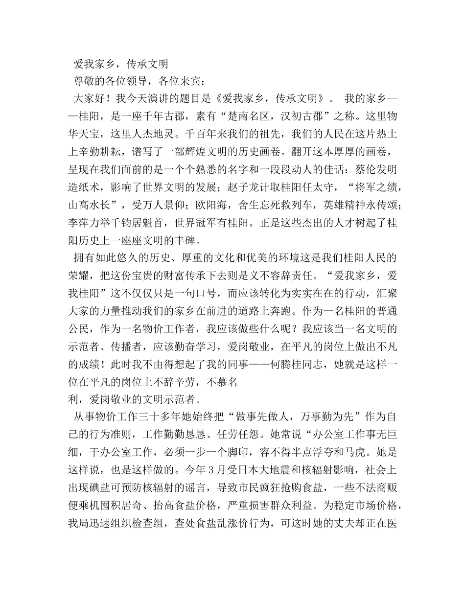 我爱家乡演讲稿 _第2页