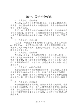 篇一：关于开会要求
