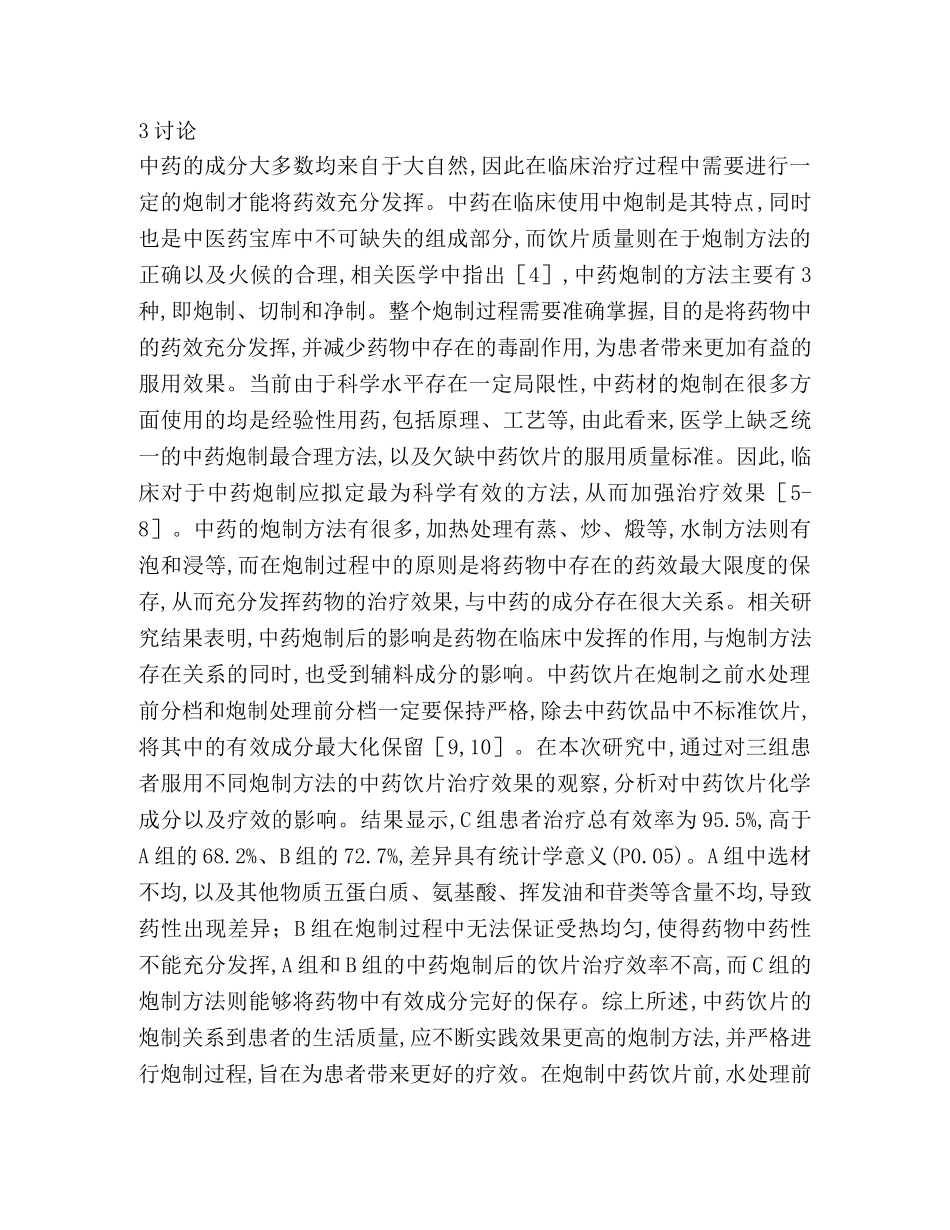 中药炮制对中药饮片的疗效及化学成分 _第3页