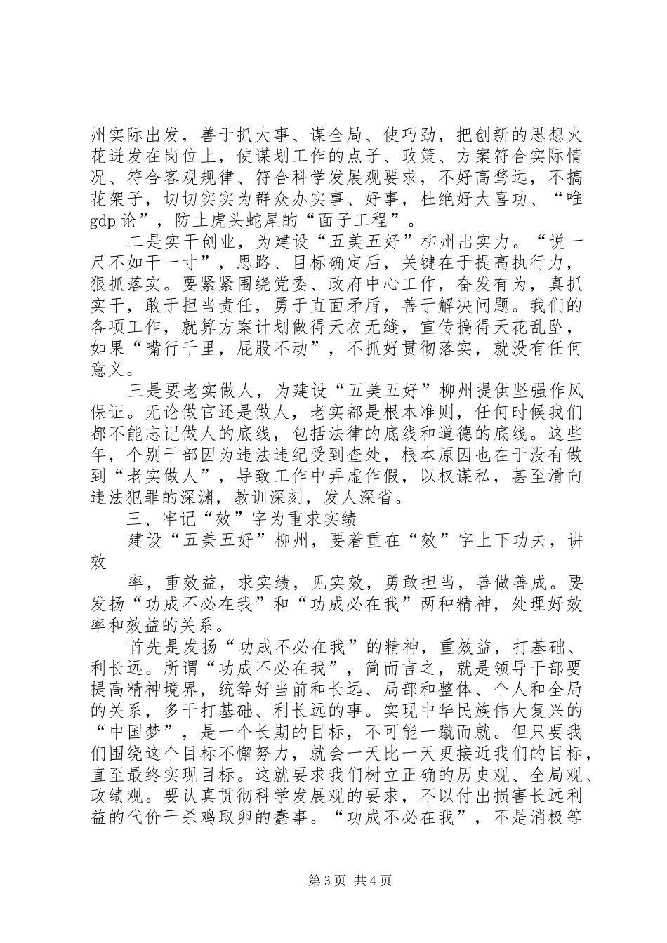 浅谈领导干部如何践行习总书记“三严三实”要求_第3页