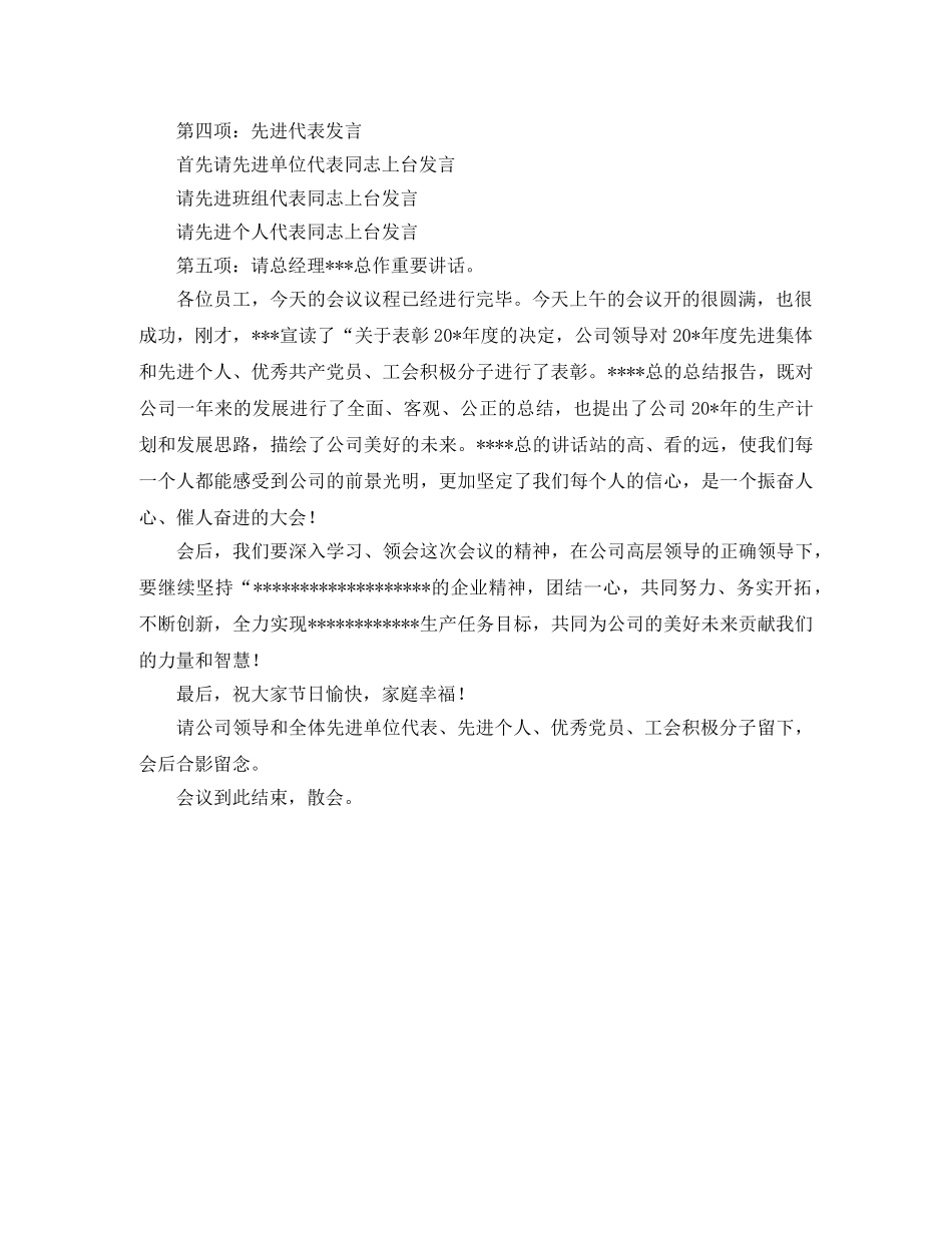 公司总结表彰大会的主持词模板 _第2页