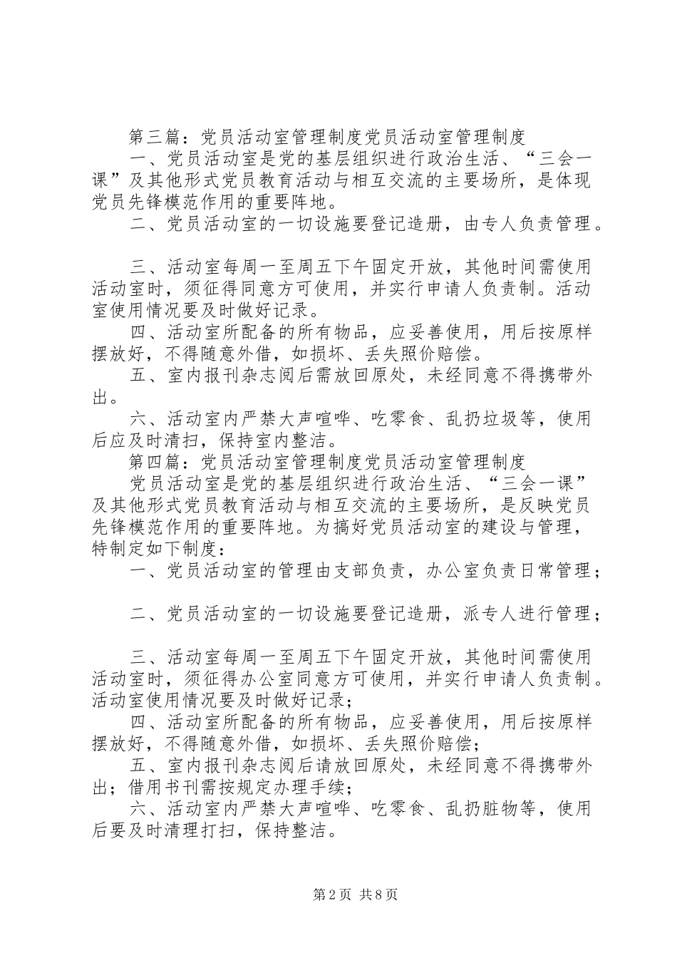 党员活动室管理制度_第2页