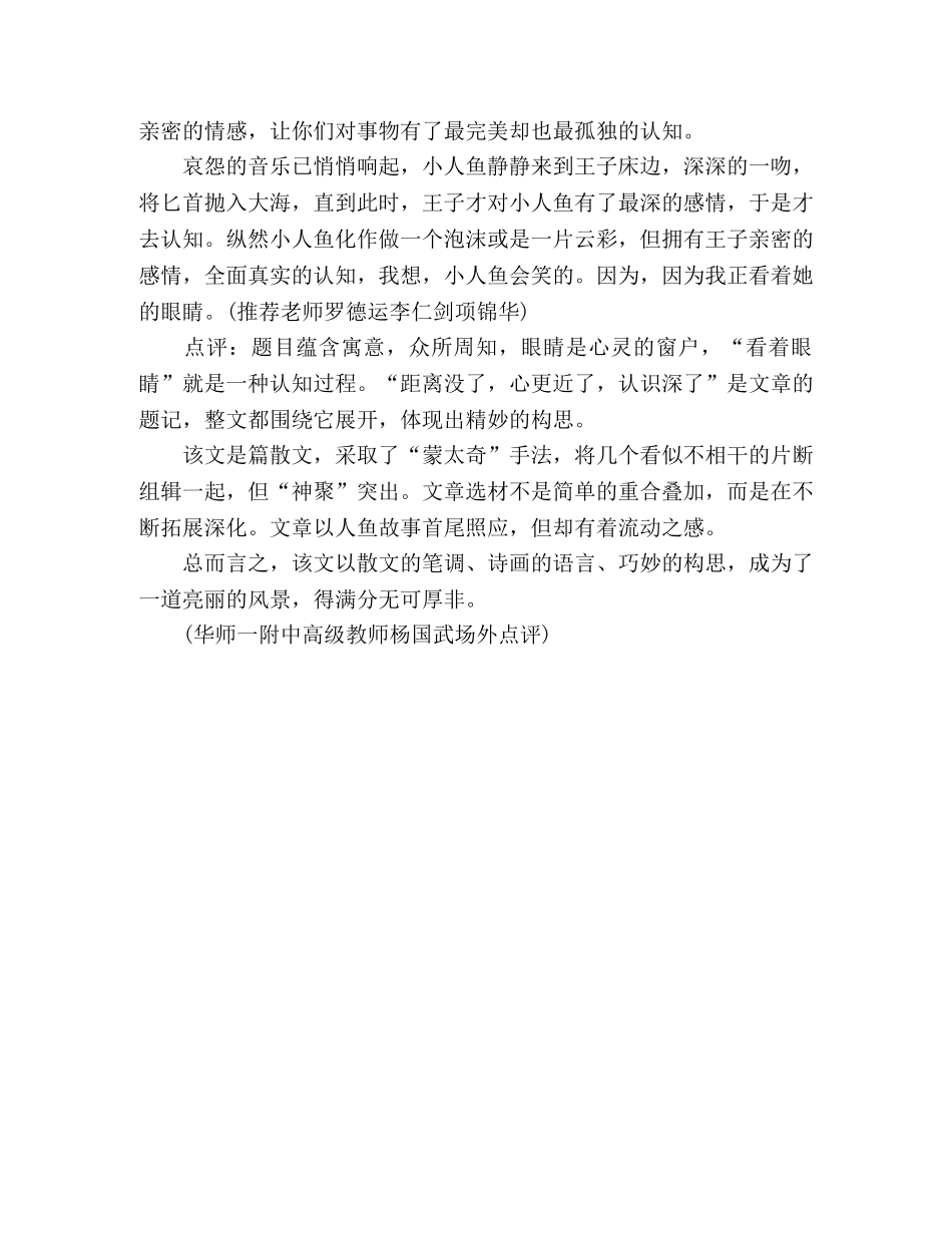 湖北省2024高考满分作文--《看着我的眼睛》 _第2页