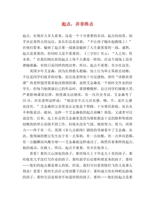 起点，并非终点 