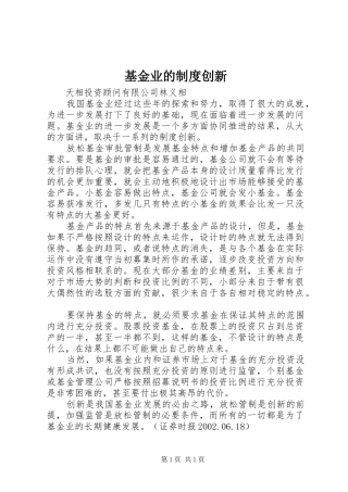 基金业的制度创新
