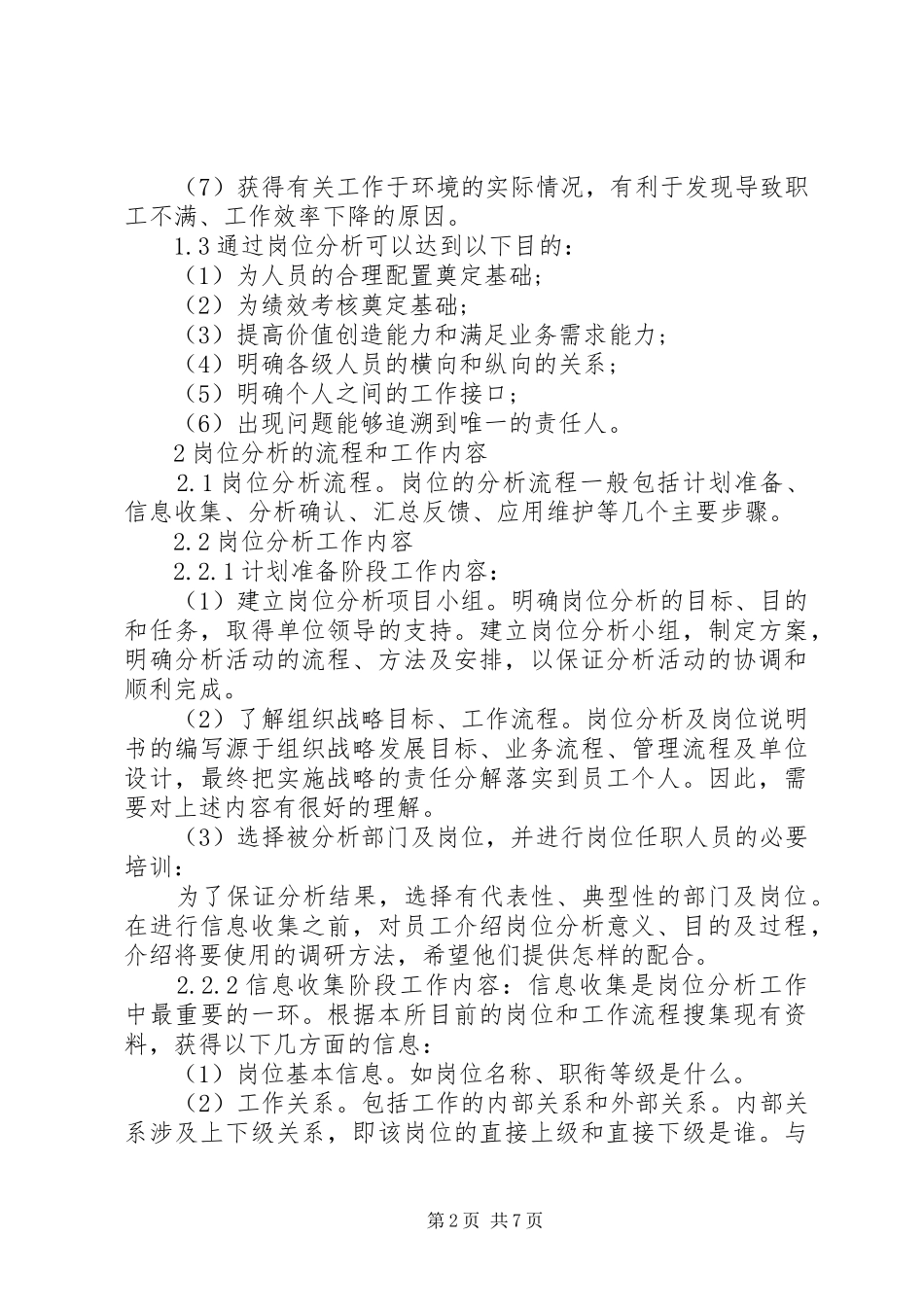 人事制度改革管理发展探讨_第2页