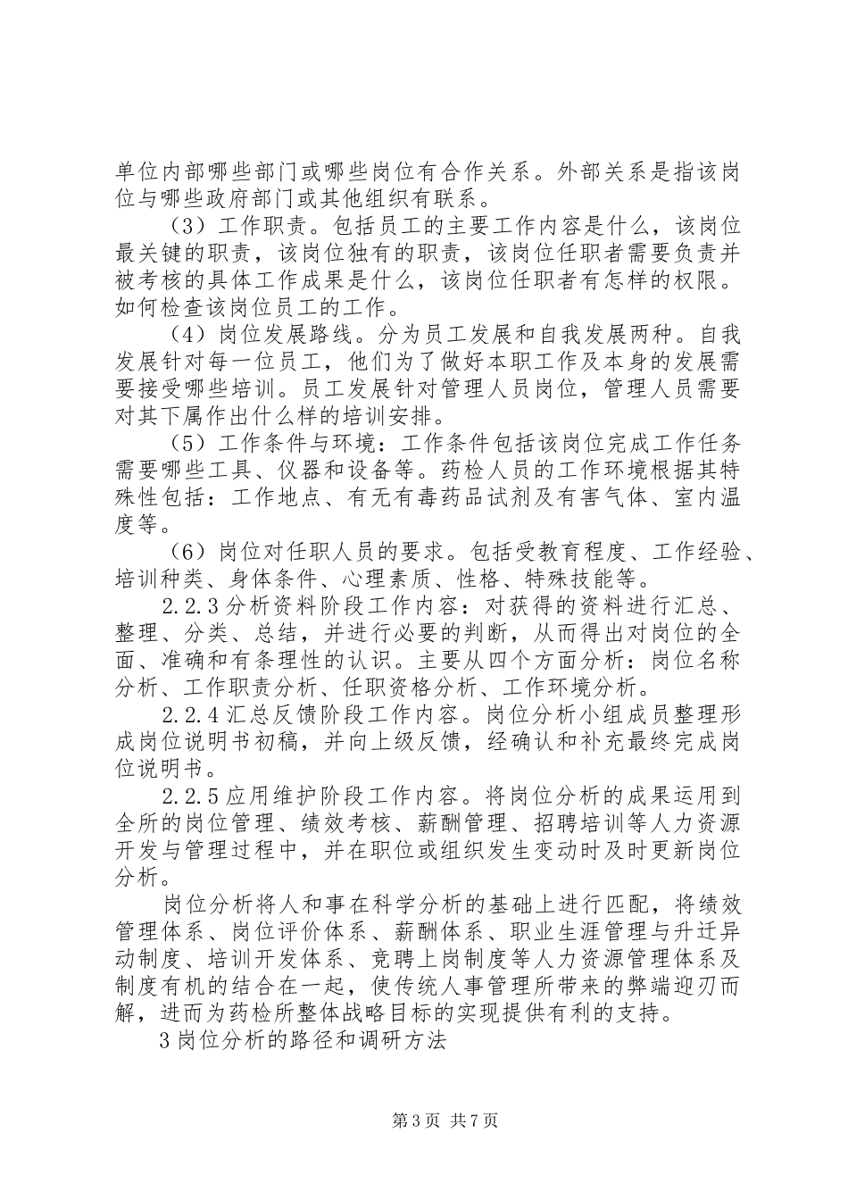 人事制度改革管理发展探讨_第3页