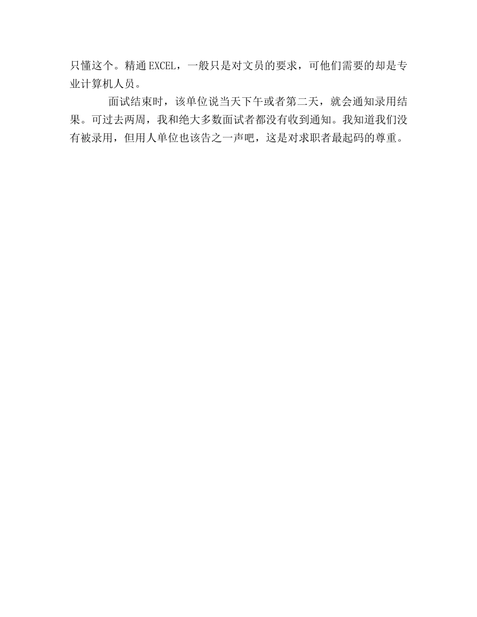 一个研究生遭遇的求职面试 _第2页