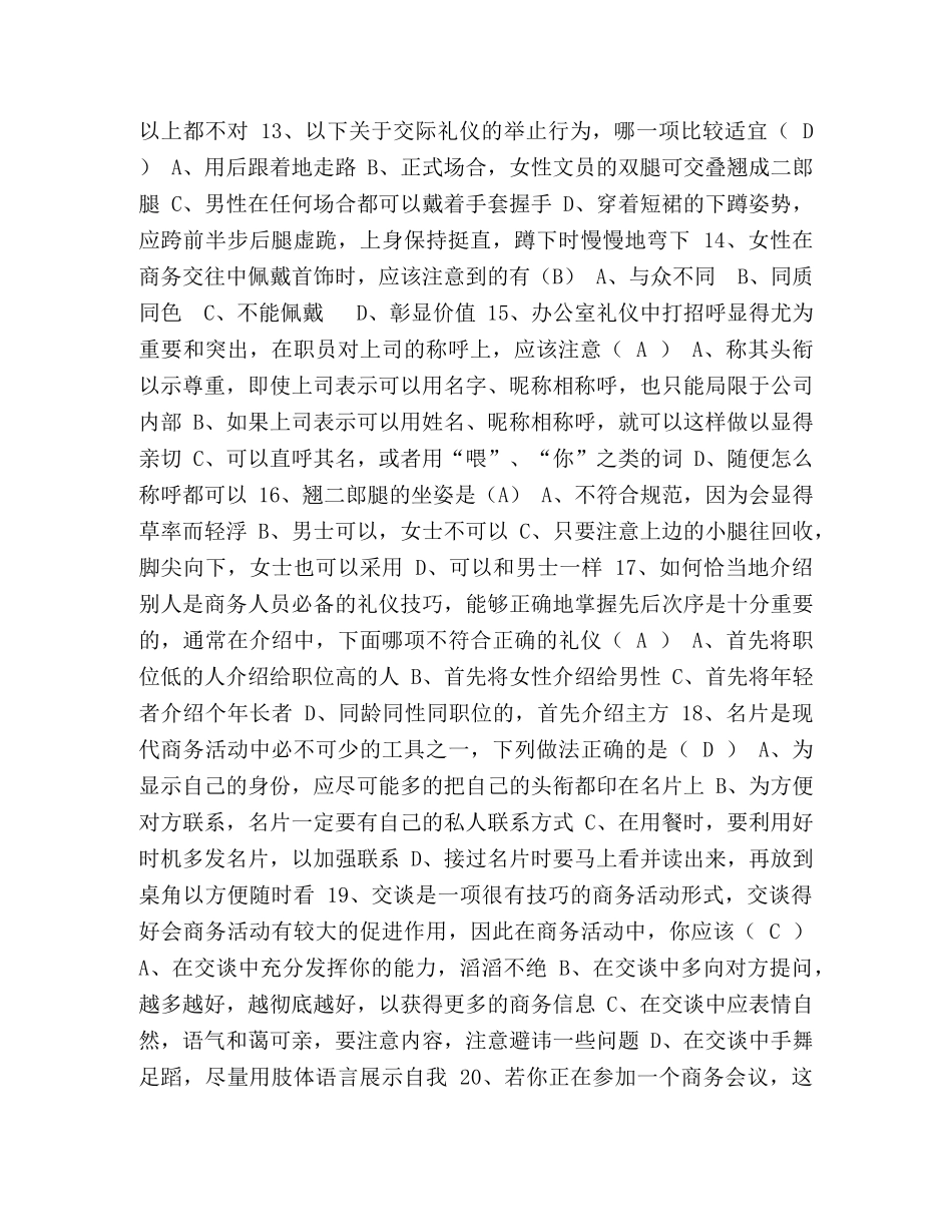 职场礼仪考试试卷（附答案） _第2页