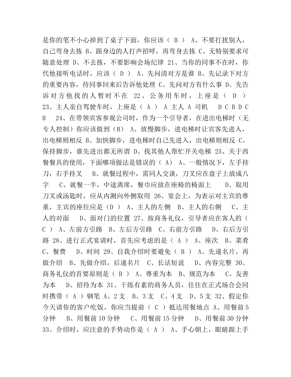职场礼仪考试试卷（附答案） _第3页