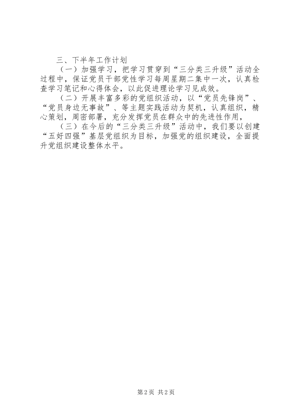 “三分类三升级”半年工作总结_第2页