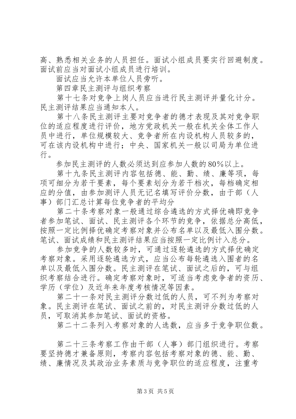 党政机关竞争上岗制度_第3页