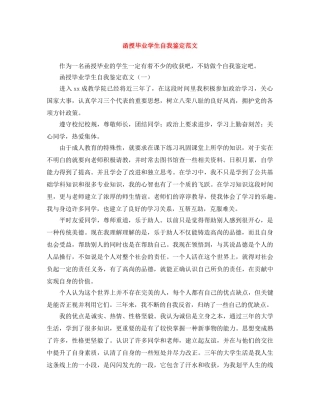 函授毕业学生自我鉴定范文 