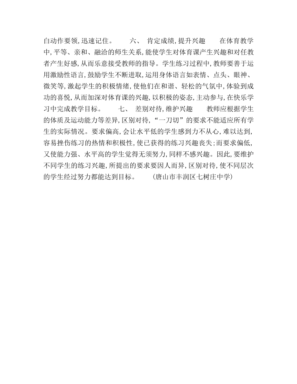 谈如何培养学生对体育的兴趣 _第2页