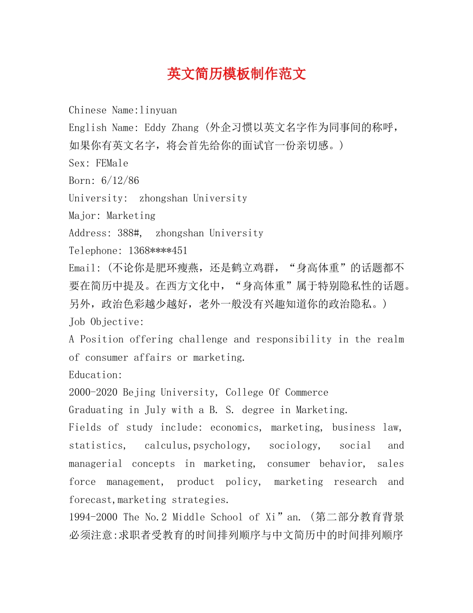 英文简历模板制作范文 _第1页