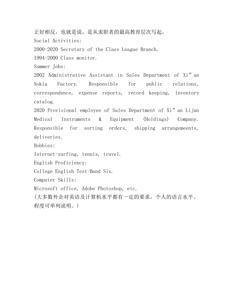 英文简历模板制作范文 _第2页