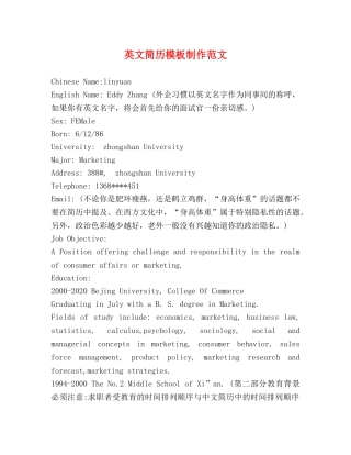 英文简历模板制作范文 
