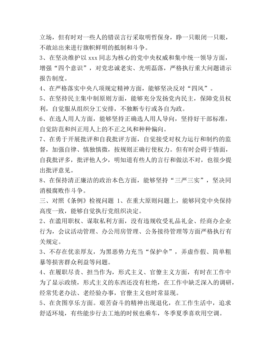 对照党章党规找差距个人问题查摆材料-党章党规 _第2页
