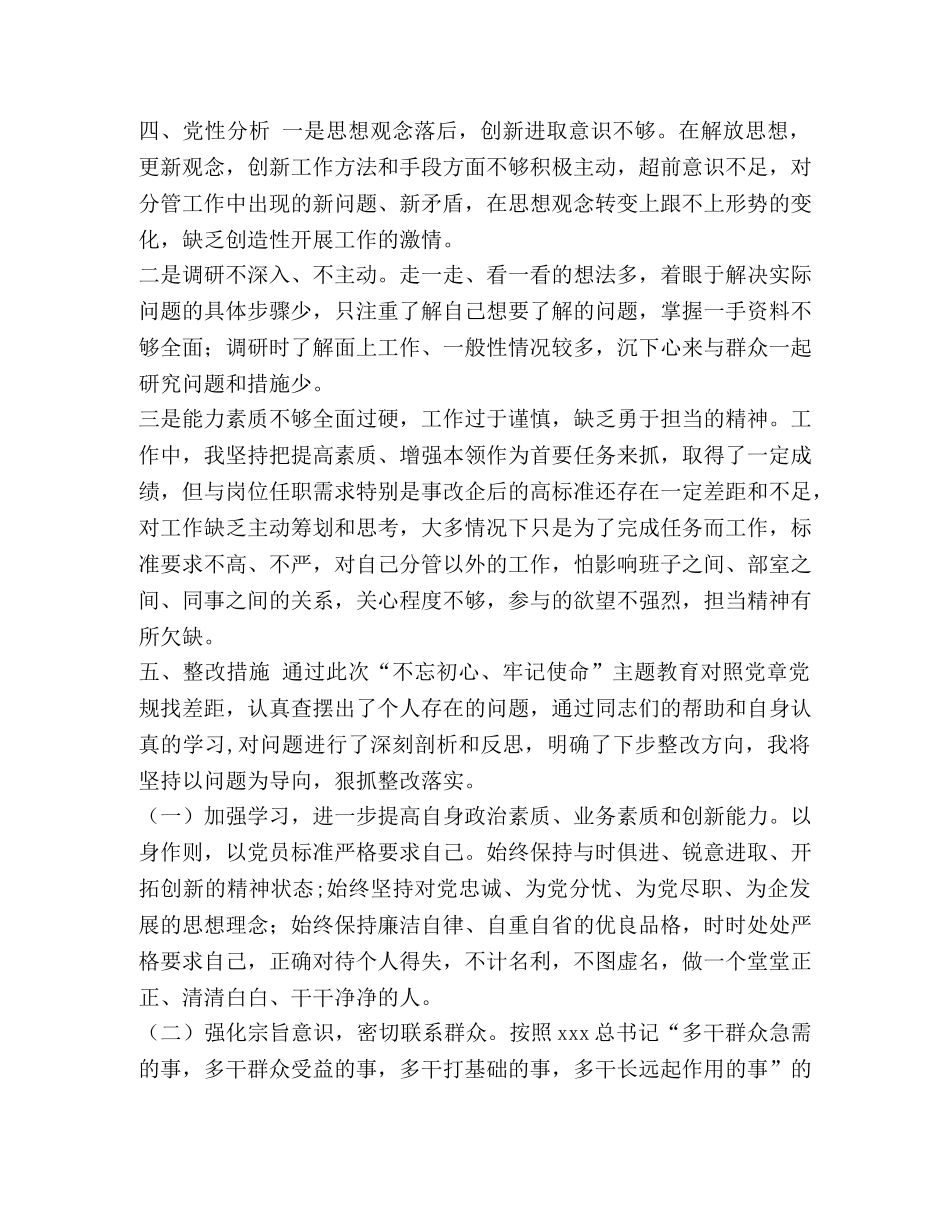 对照党章党规找差距个人问题查摆材料-党章党规 _第3页