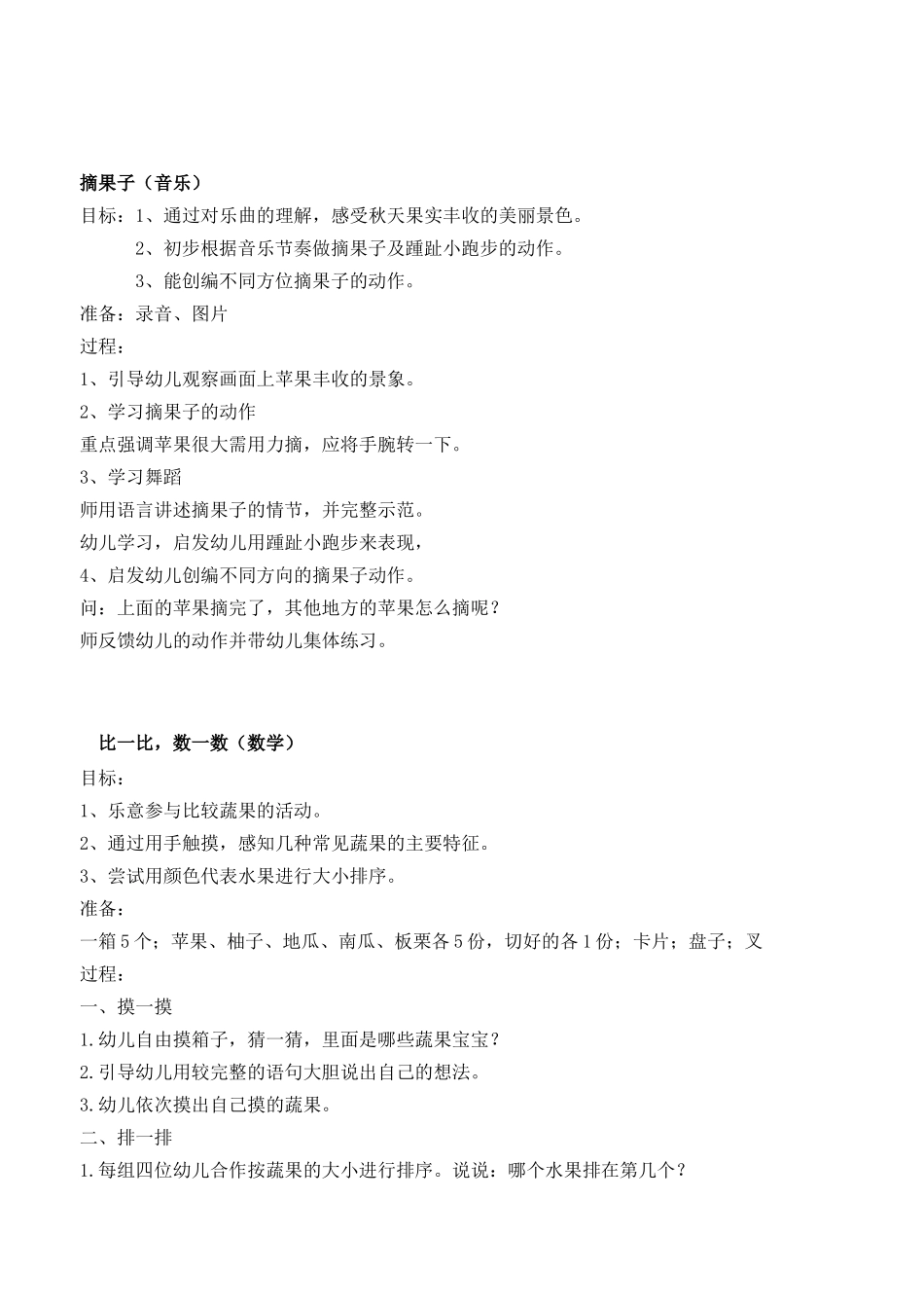 幼儿园小班第六周周计划_第2页