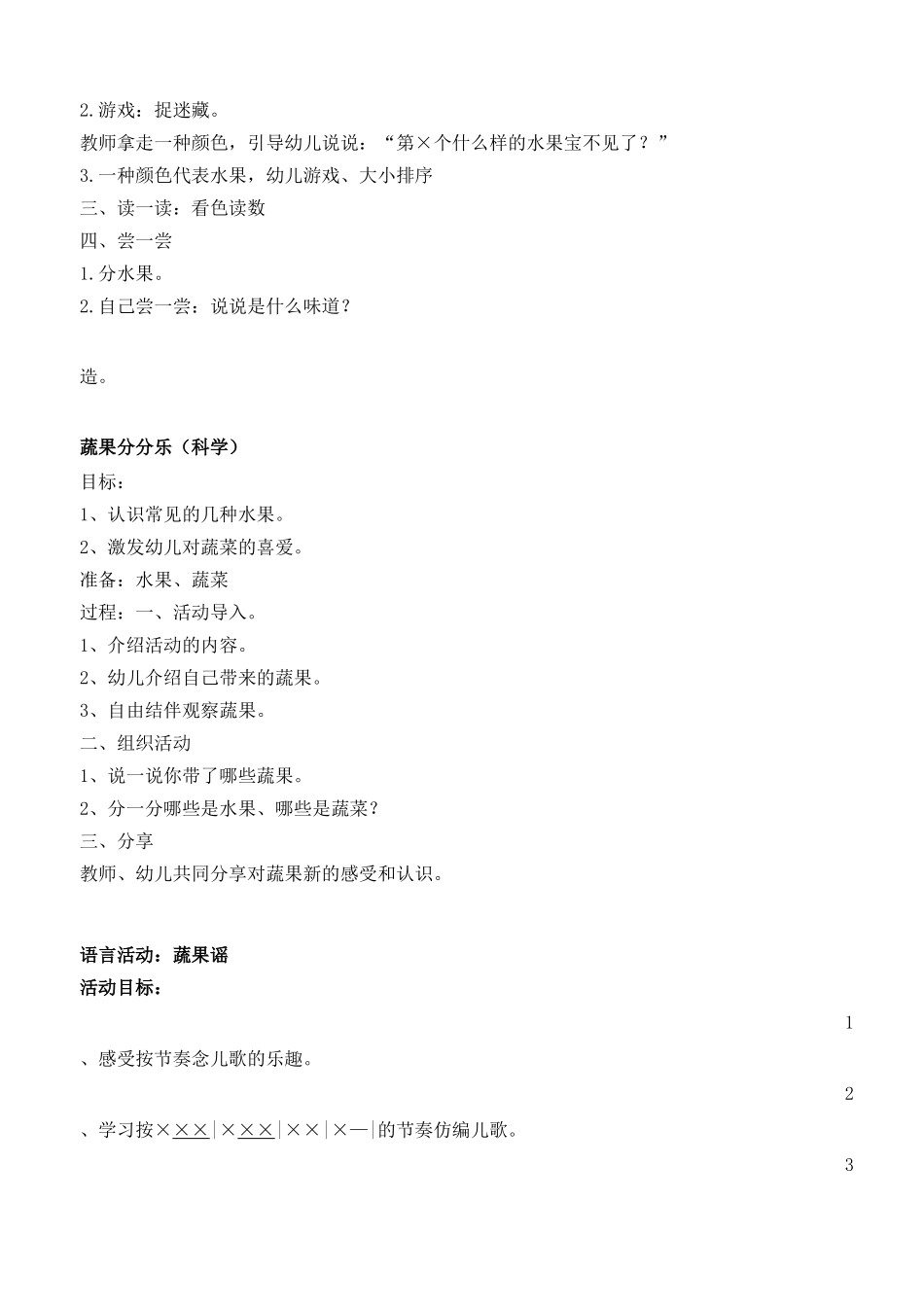 幼儿园小班第六周周计划_第3页