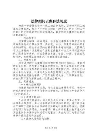 法律顾问以案释法制度