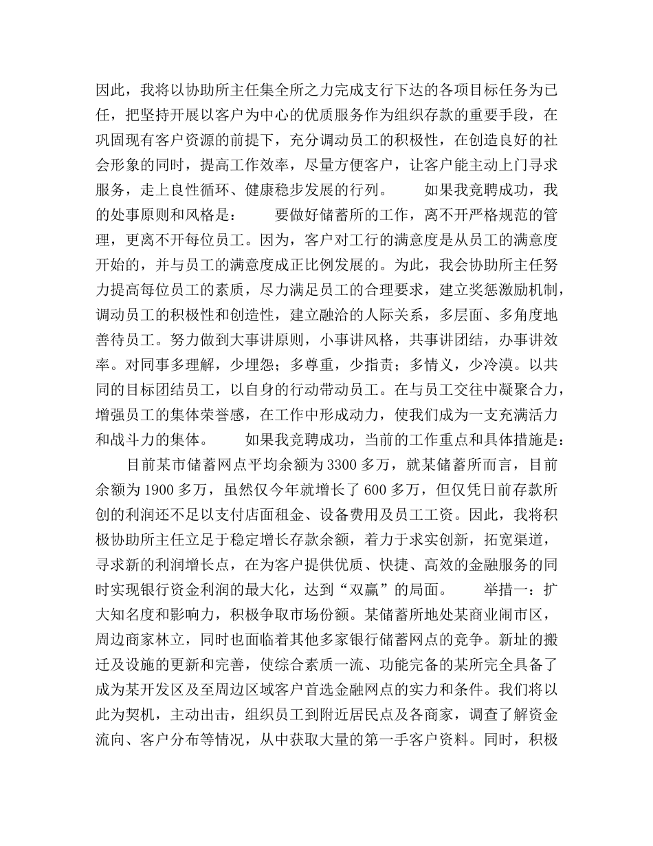 商业银行中层干部竞职演讲 _第2页