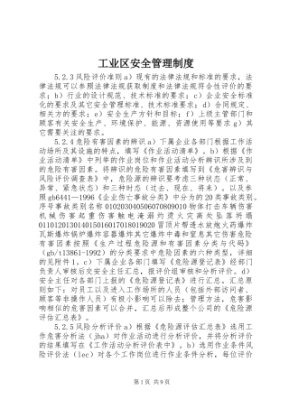 工业区安全管理制度