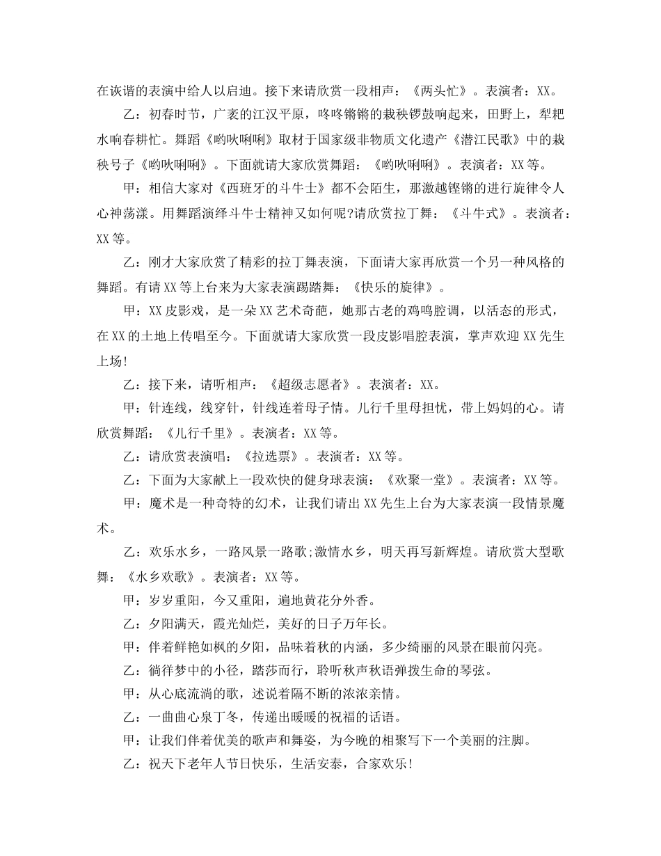 九九重阳节主持稿 _第2页