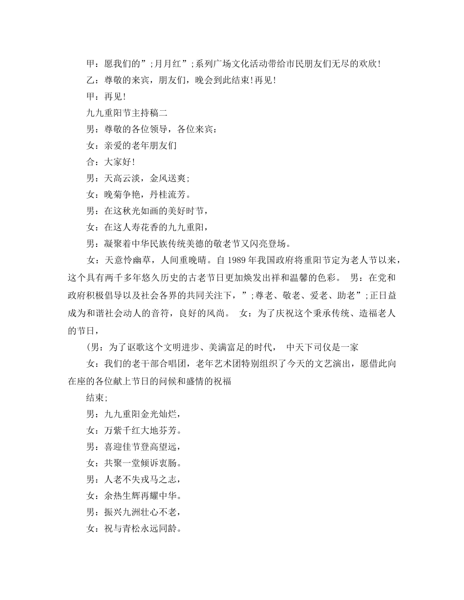 九九重阳节主持稿 _第3页