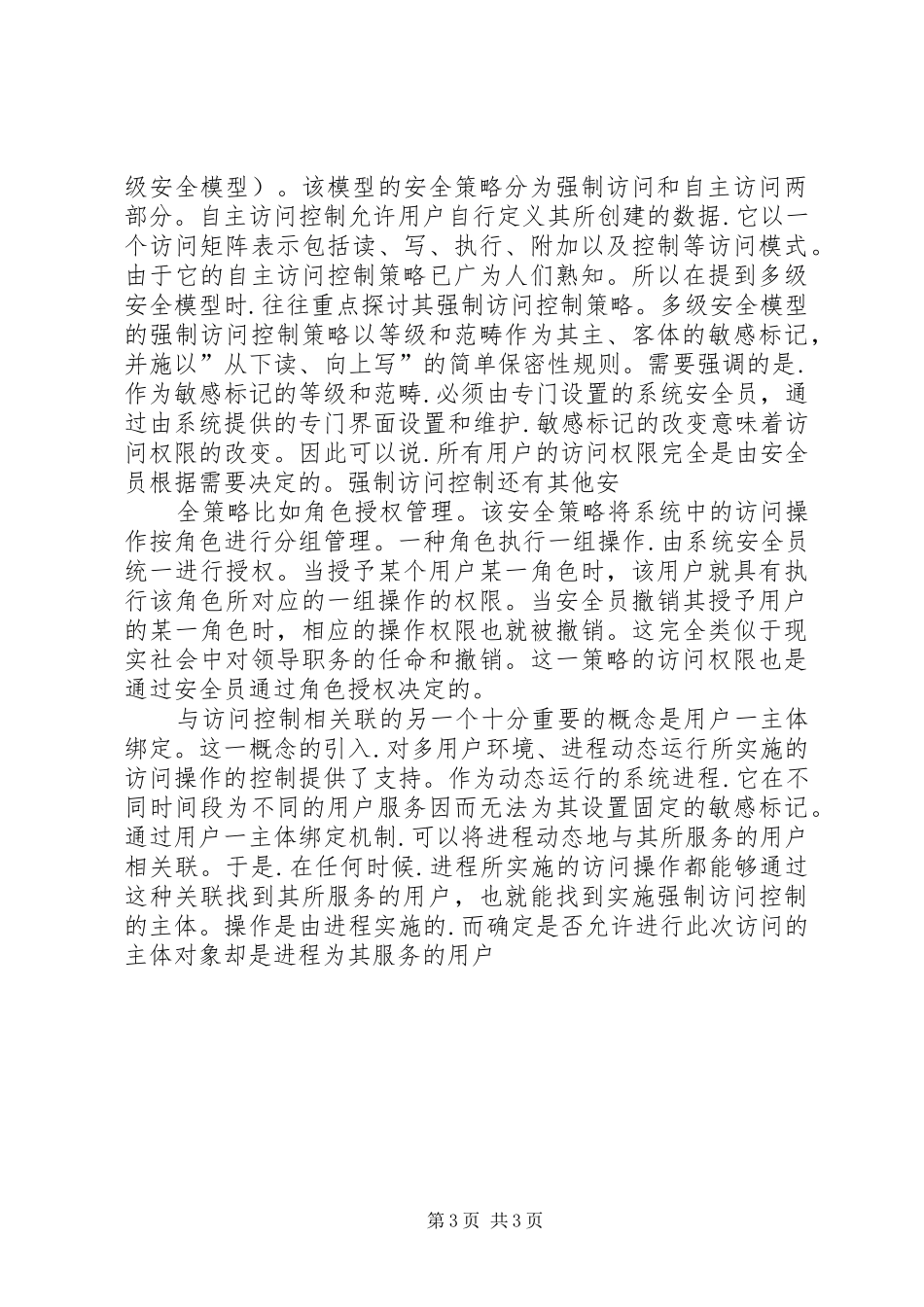 访问控制策略配备管理制度[合集]_第3页