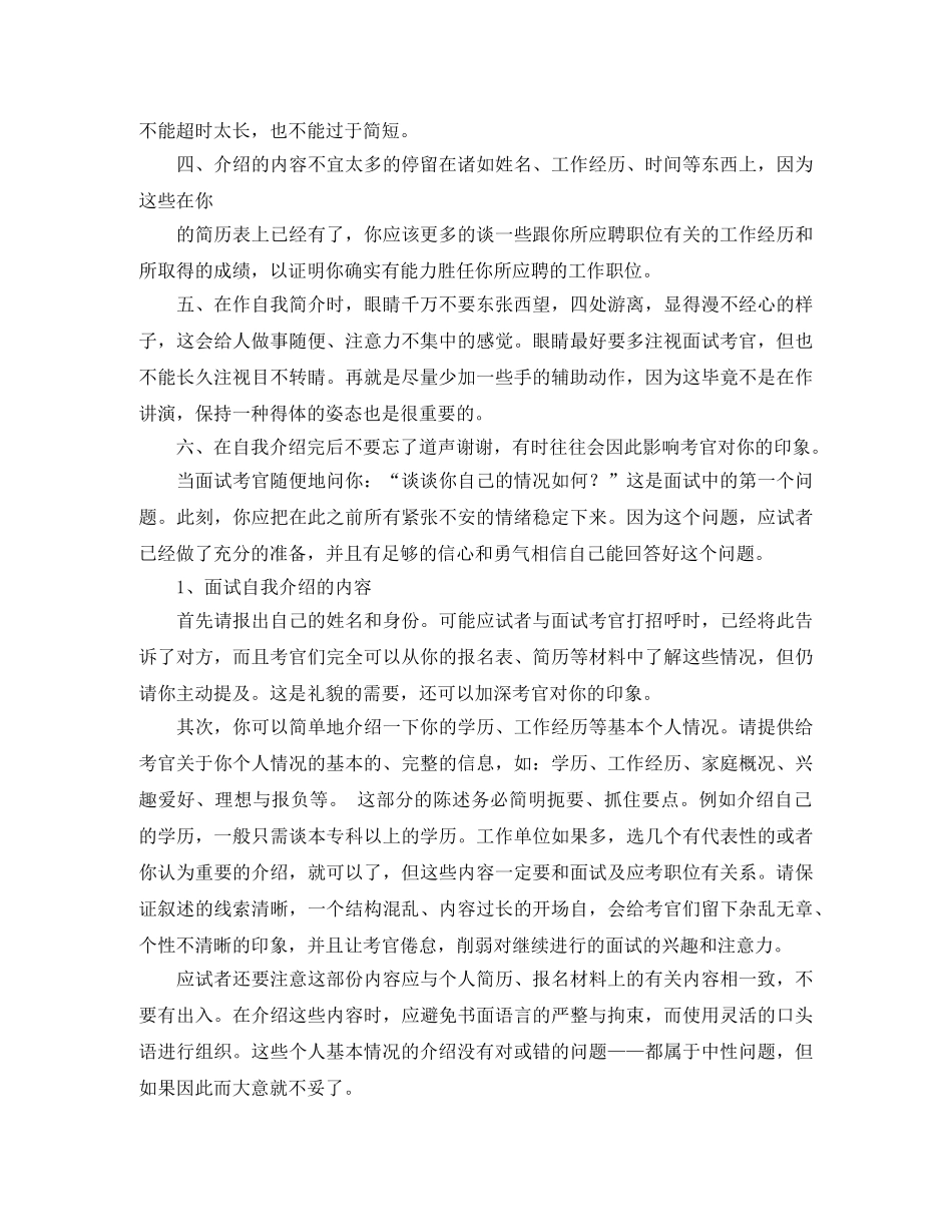 关于中技生自我介绍的范文 _第2页