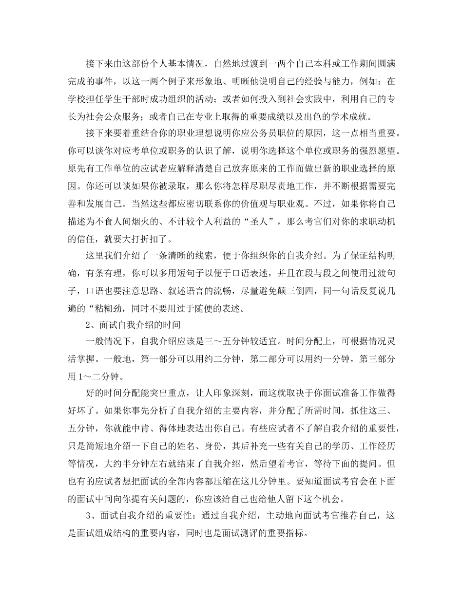 关于中技生自我介绍的范文 _第3页