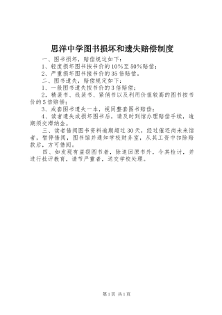 思洋中学图书损坏和遗失赔偿制度