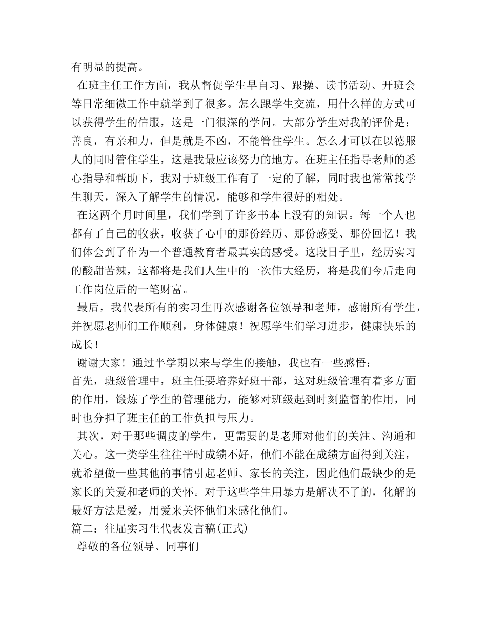 实习学生代表发言稿 _第2页