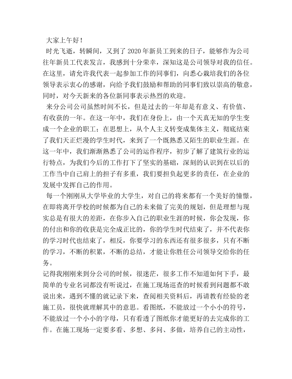 实习学生代表发言稿 _第3页