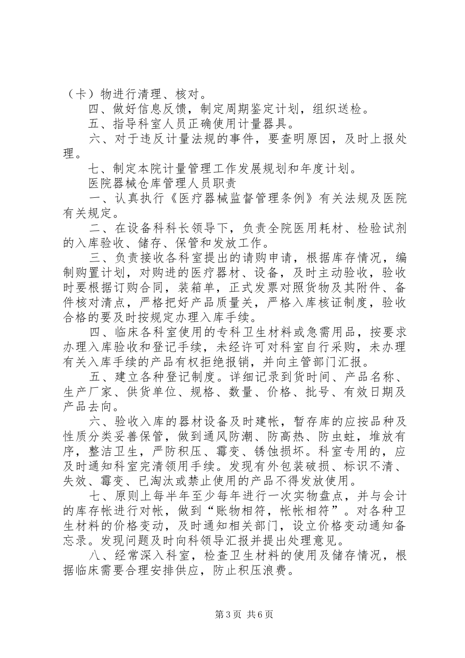 计量工作人员职责_第3页