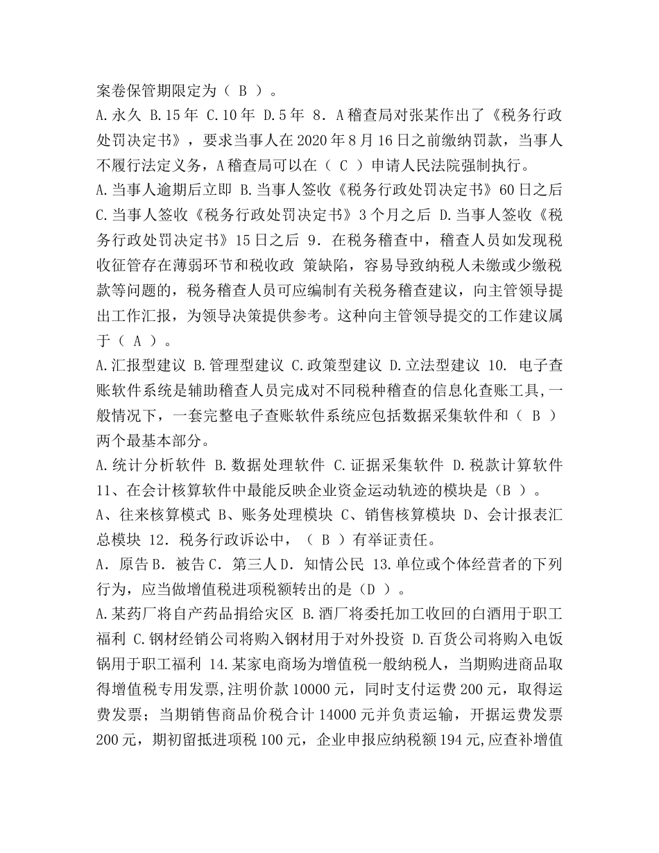 整理税务稽查业务考试模拟试题三(国税)含答案解析-共22页-税务稽查 _第2页