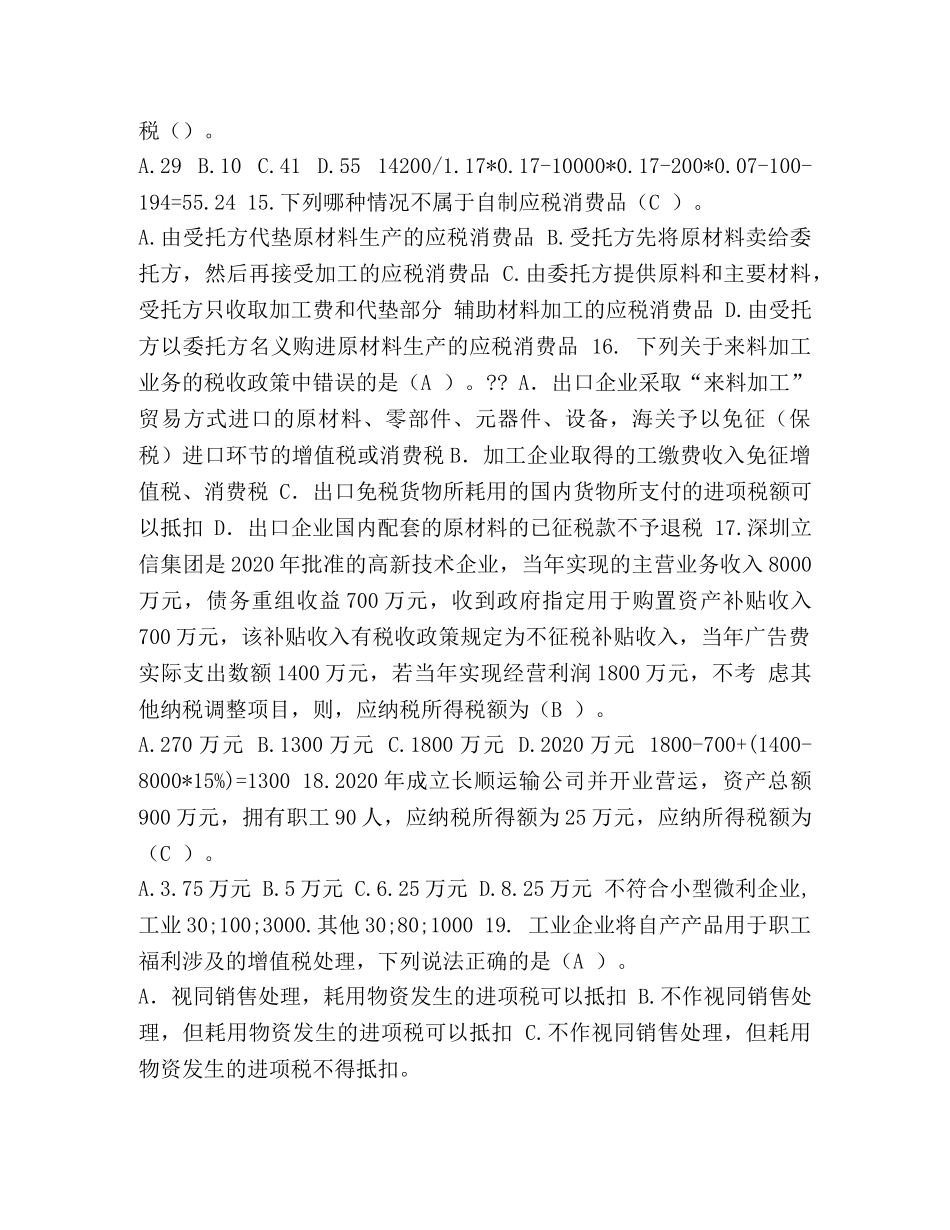 整理税务稽查业务考试模拟试题三(国税)含答案解析-共22页-税务稽查 _第3页